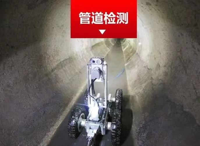 管網檢測及溯源